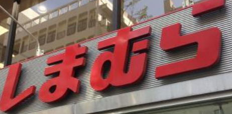 しまむら Nflコラボ 種類と値段は 口コミも けんちゃんママの昨日 今日 明日